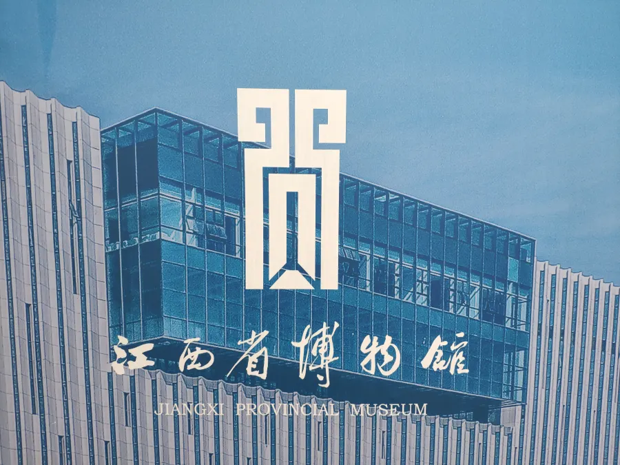 江西省博物馆logo